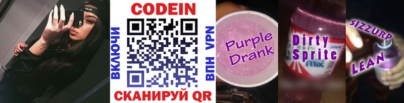 Codein Purple Drank  Свободный 